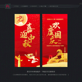 国庆节路旗 国庆道旗