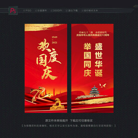 国庆路旗