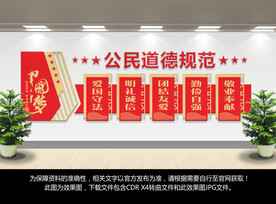公民道德规范