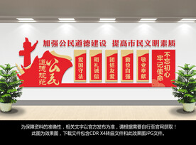 公民道德规范