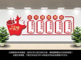公民道德规范