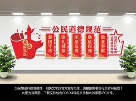 公民道德规范
