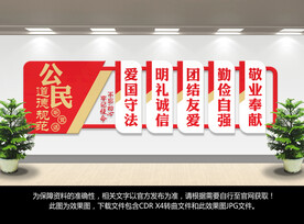 公民道德规范