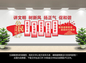 公民道德规范