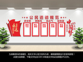 公民道德规范