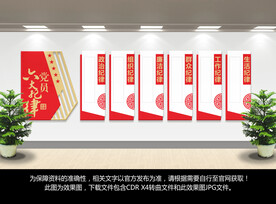 党员六大纪律