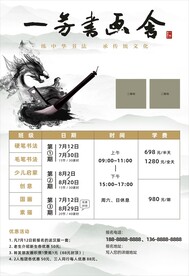 暑假招生海报