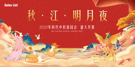 中秋活动展板 主KV