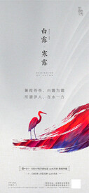 白露节气贴片