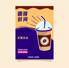 咖啡海报