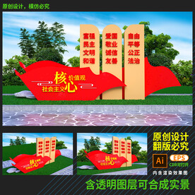 价值观雕塑