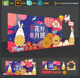 中秋节拍照框