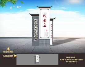 村名牌 村口形象指示导视标识牌