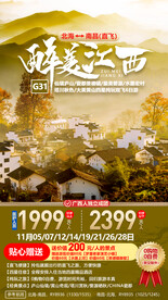 醉美江西