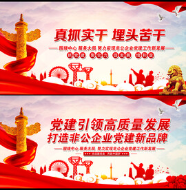 非公企业党建