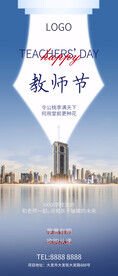 教师节