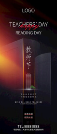 教师节