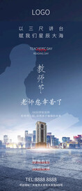 教师节