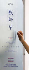 教师节