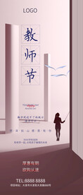 教师节