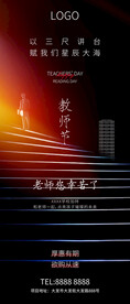 教师节