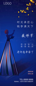 教师节