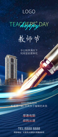 教师节