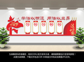 法治文化墙