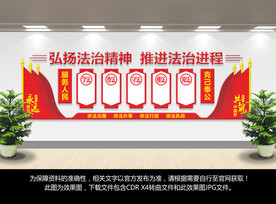 法治文化墙