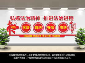 法治文化墙