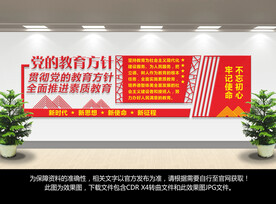 党的教育方针