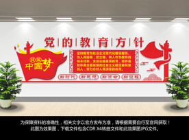 党的教育方针