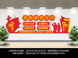 党的教育方针
