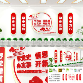 学党史文化墙
