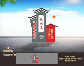 村入口名牌精神堡垒