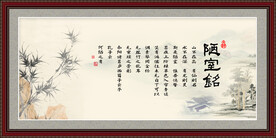 陋室铭诗词