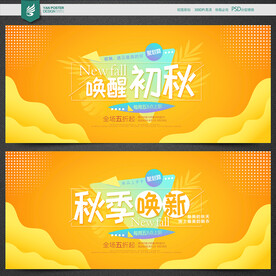 秋天