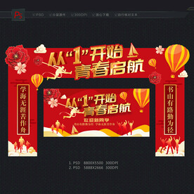 入学拱门