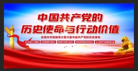 共产党的历史使命与行动价值
