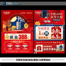 中秋珠宝