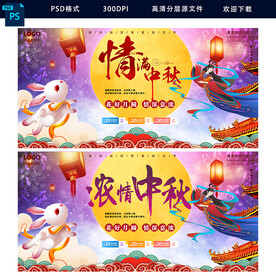 中秋海报