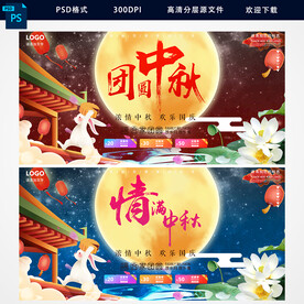 中秋节
