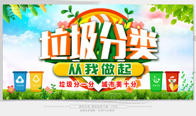 垃圾分类