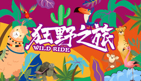 动物展主视觉