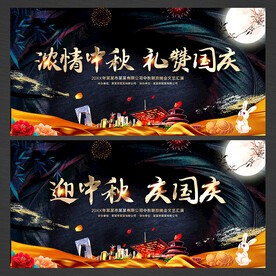 中秋节