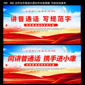  2021年全国推广普通话