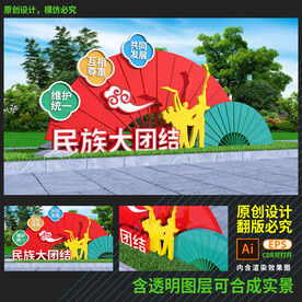 民族团结
