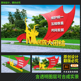 民族团结雕塑