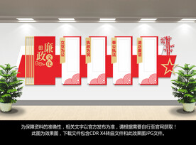 廉政文化墙