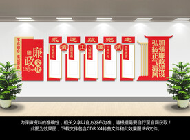 党建廉政文化